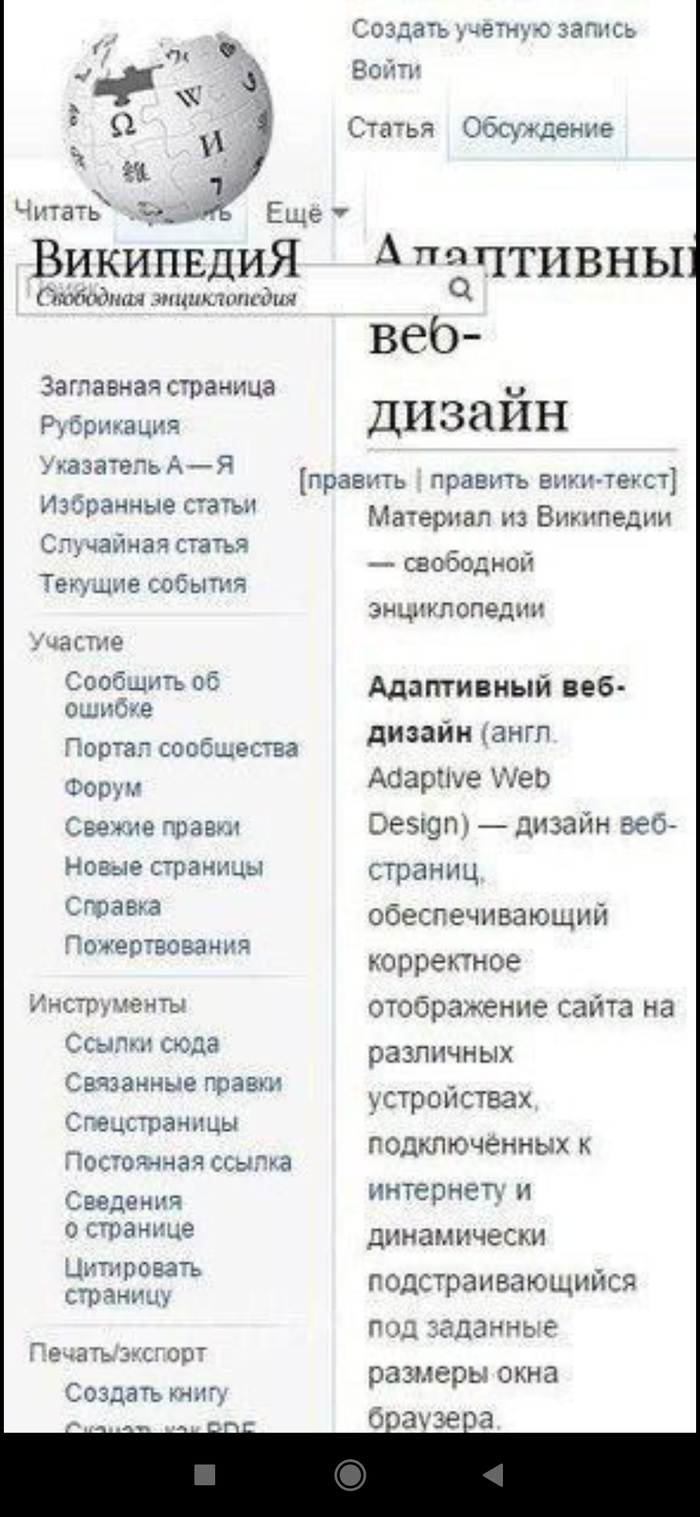 Адаптивная верстка