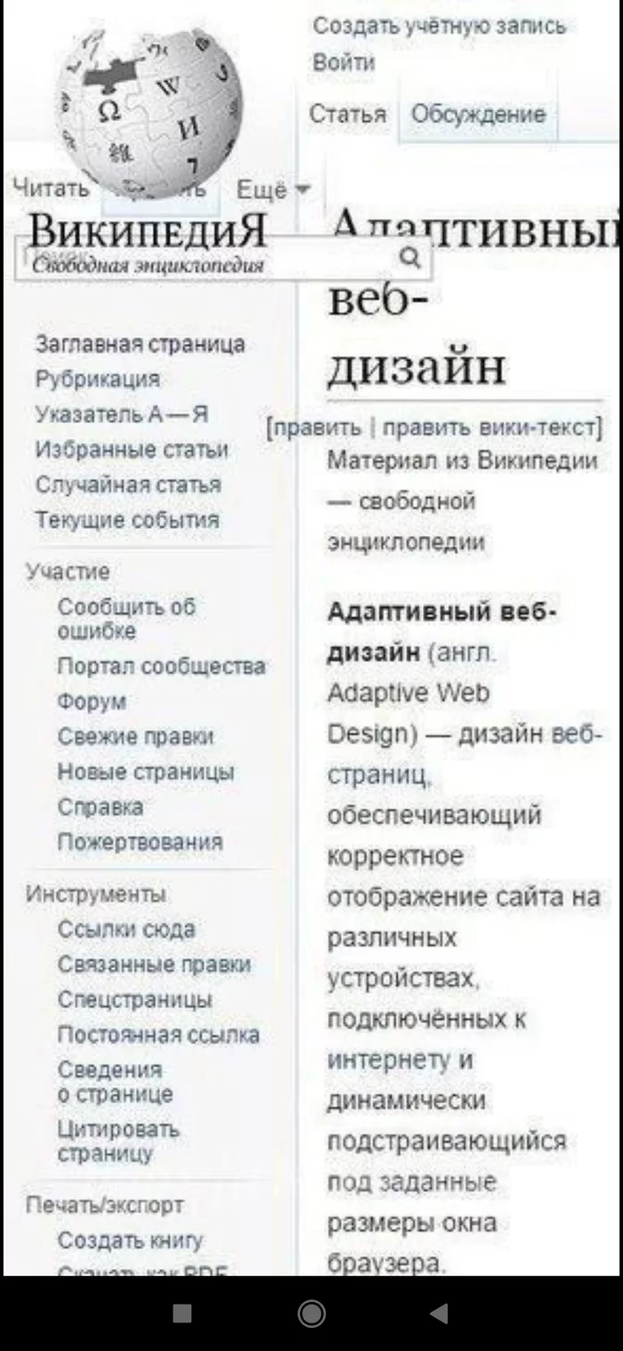Adaptive layout - Adaptation, Layout, Wikipedia, Frontend, IT humor, Longpost, Screenshot
