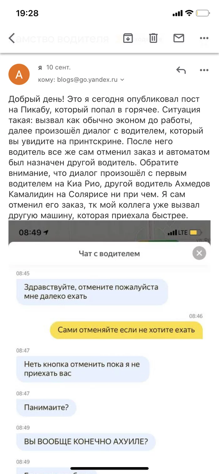 Continuation of the post “Yandex Taxi in its repertoire” - My, Yandex., Taxi, Yandex Taxi, Screenshot, Negative, Correspondence, Reply to post, Longpost