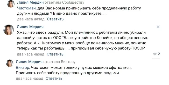 Reply to Benificium in “The administration of Kopeysk passes off my garbage collection as their work!” - Chistoman, Kopeysk, Officials, Shame, Negative, Screenshot, Reply to post, Longpost