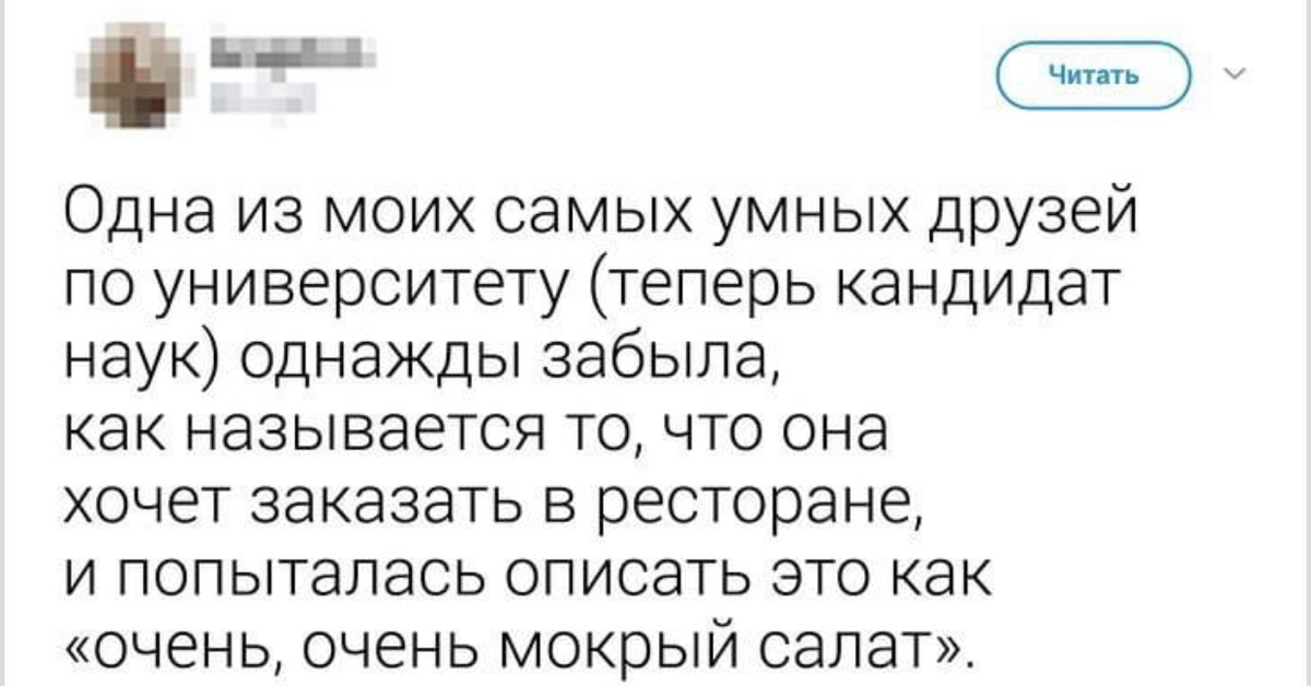Как называется когда забыл слово