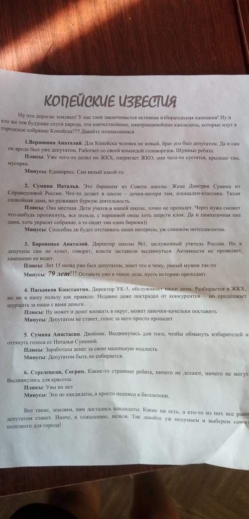 What should be the lists of candidates on the example of the now famous Kopeysk - Chistoman, Kopeysk, Officials, Shame, Politics, Screenshot, Agitation