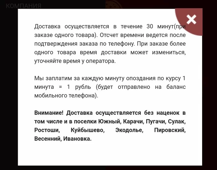 Доставим за 30 минут или и так сойдет - Моё, Пицца, Доставка еды, Длиннопост