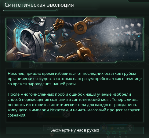 Stellaris. Синтетическое возвышение, гайд - Моё, Stellaris, Стратегия, Компьютерные игры, Paradox Interactive, Гайд, Длиннопост