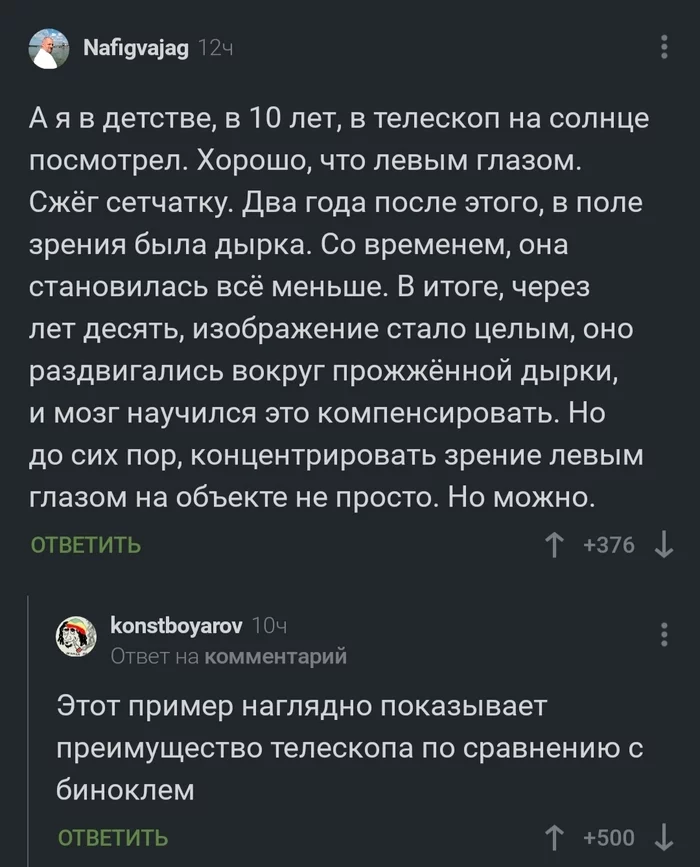 Два раза... - Юмор, Комментарии на Пикабу, Скриншот, Телескоп, Зрение, Травма, Длиннопост, Черный юмор