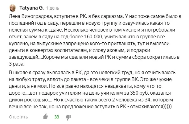 Родительский комитет и 160 000 руб в год в детском саду... - Родительский комитет, Детский сад, Сборы, Деньги, Поборы, Школа, Учитель, Воспитатели, Подарки, Яндекс