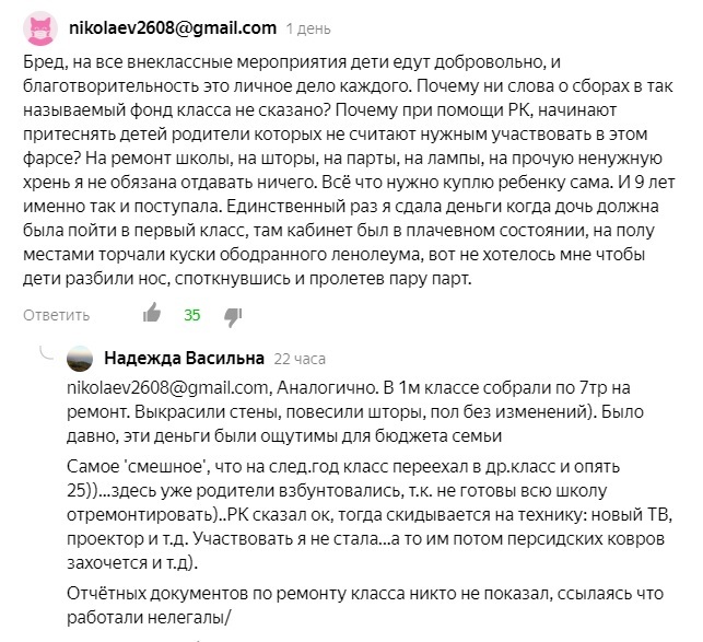 Opinions on extortion in schools !!! - Parental committee, Kindergarten, Fees, Money, Extortions, School, Teacher, Educators, , Presents, Yandex., Screenshot
