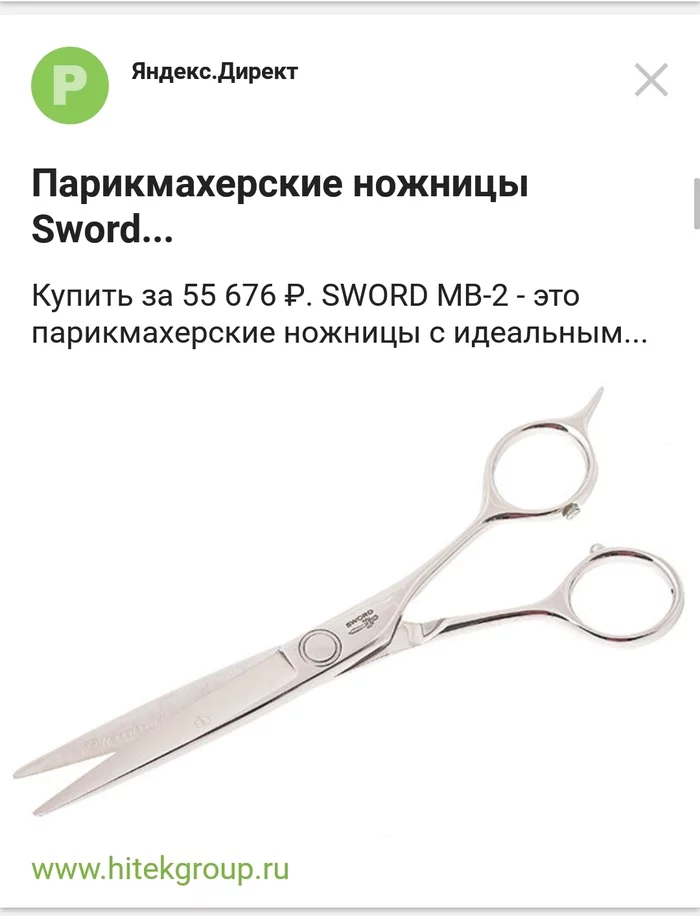 Advertising - Yandex Direct, Scissors, Expensive, Screenshot, Prices