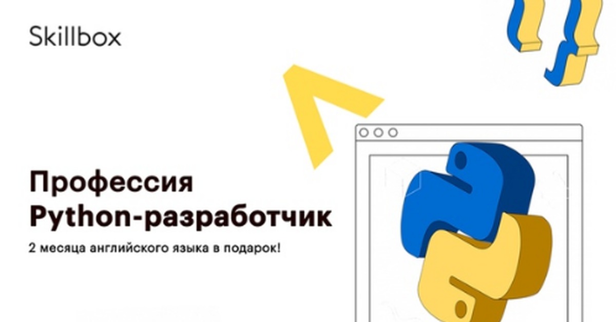 Курс python skillbox. Python Skillbox. Сертификат Skillbox Python.