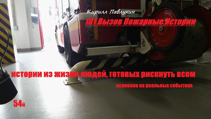 101    "54" (2- ) 101   ,  , 