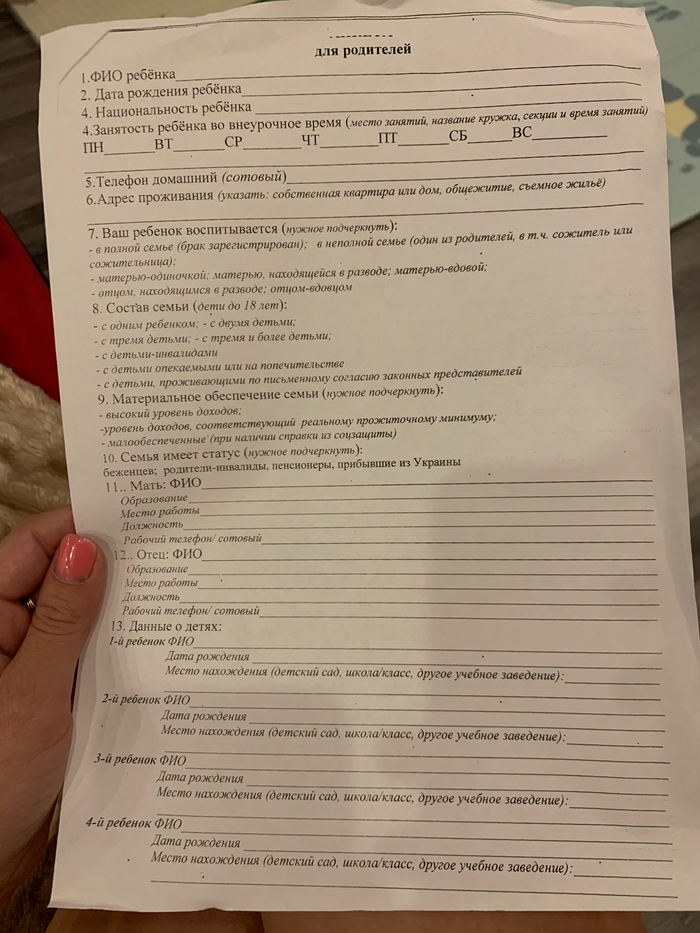 Анкета для родителей, вопрос знатокам