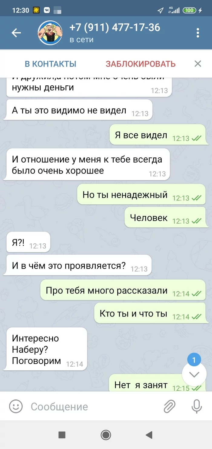 Я стал Андреем - Моё, Андрей, Троллинг, Длиннопост, Переписка, Скриншот