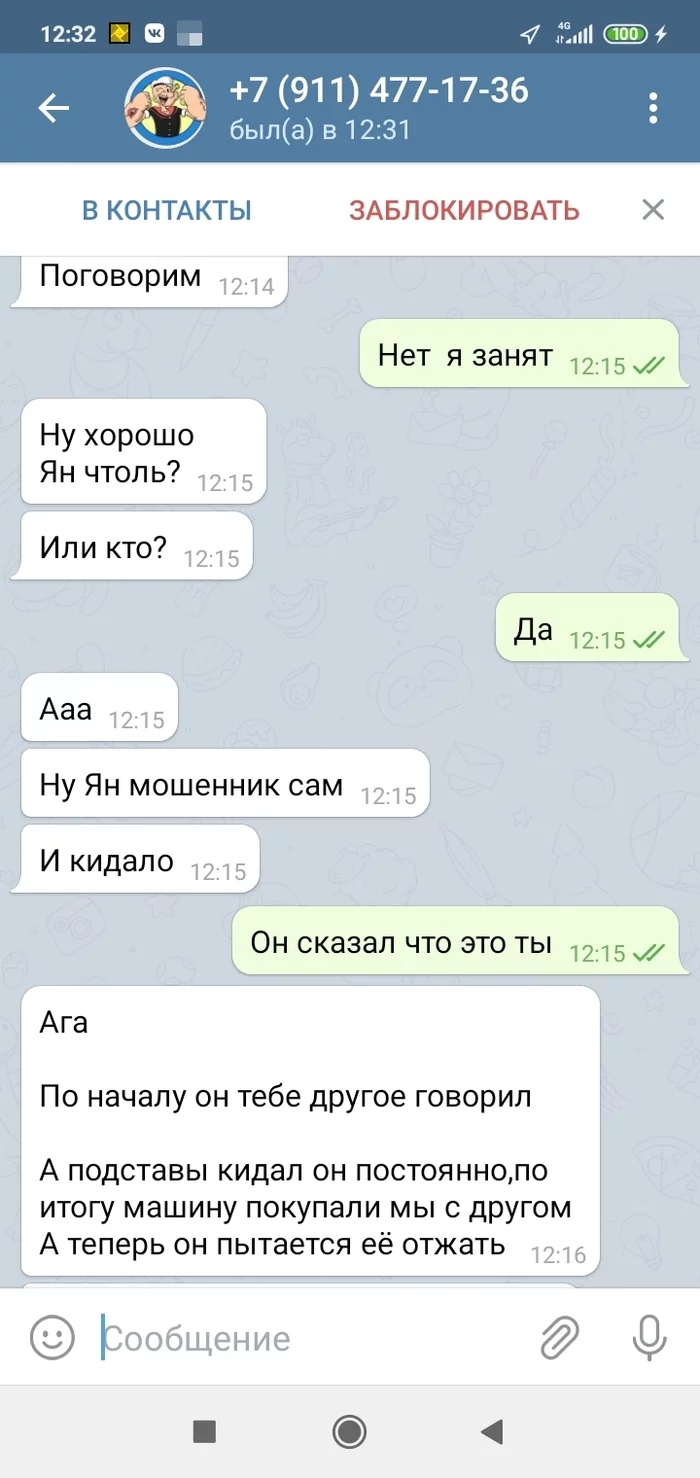 Я стал Андреем - Моё, Андрей, Троллинг, Длиннопост, Переписка, Скриншот