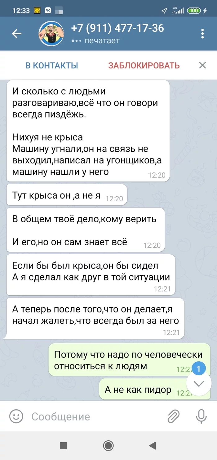 Я стал Андреем - Моё, Андрей, Троллинг, Длиннопост, Переписка, Скриншот