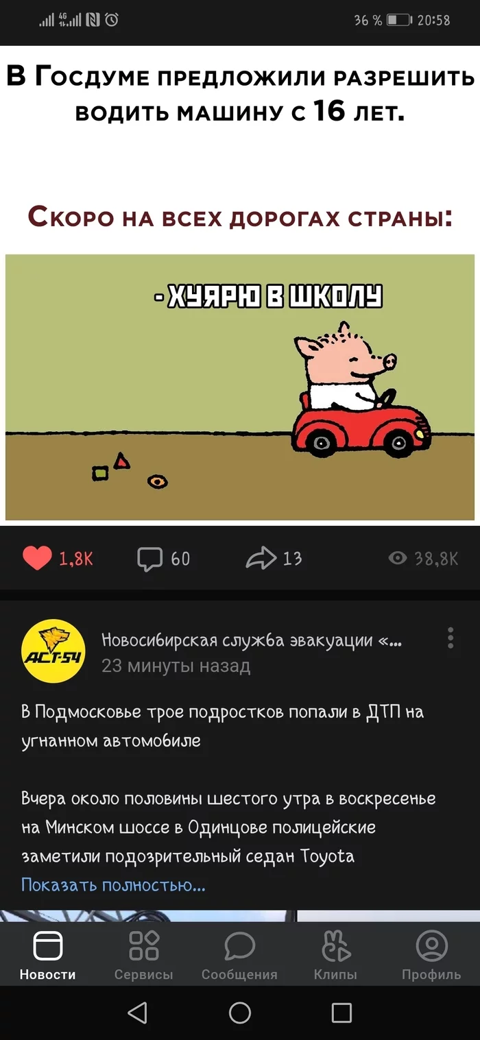 Ironic - My, Screenshot, Motorists, Teenagers, State Duma, Law, Longpost