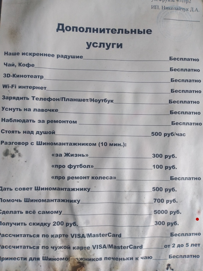 Прейскурант шиномантажки.г.Артём