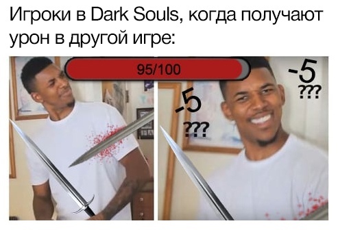 Всего лишь? - Dark Souls, Видеоигра, Компьютерные игры, Мемы, Картинка с текстом