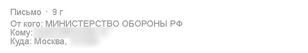 Разделение властей без палева - Моё, Военная прокуратура, Министерство обороны, Письмо, Непонятно, Политика