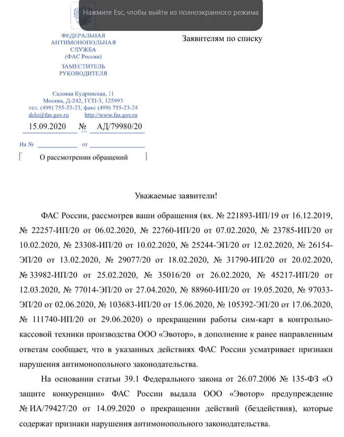 Продолжение поста «Письмо от ЭВОТОРа» - Моё, Работа, Эвотор, Онлайн-Кассы, Письмо, ФАС, Ответ на пост