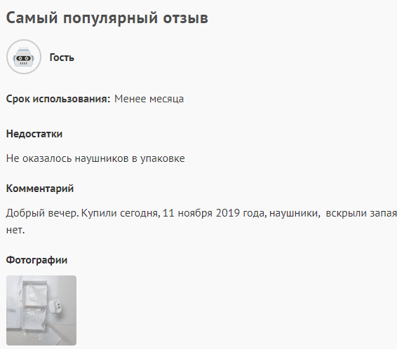 Недостаток