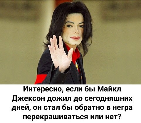 Interesting - Humor, Picture with text, Black people, Michael Jackson, The singers, Question
