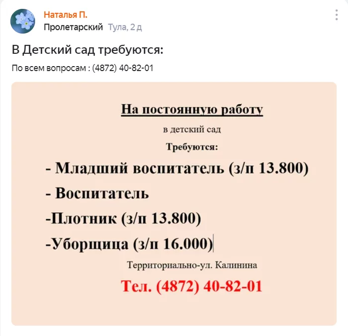 Коротко о ситуации на рынке труда - Уборщица, Маленькая зарплата, Детский сад, Скриншот