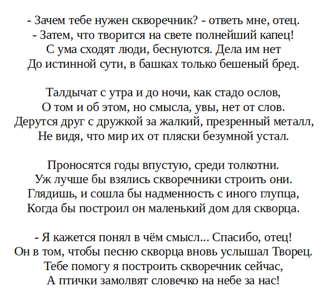 А птички замолвят словечко на небе за нас! - Моё, Рассказ, Стихи, Сказка, Песня, Скворечник, Жизнь, Птицы, Люди, Кот, Доброта, Добро, Дом, Небо, Философия, Видео, Длиннопост, Строительство