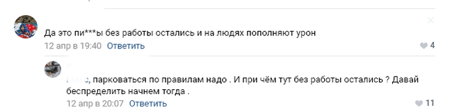 В группе микрорайона сделали пост об эвакуаторе и неадекваты прямиком из 90-х повылезали как черви во время дождя - Неадекват, Эвакуатор, Быдло, Неправильная парковка, Комментарии, ВКонтакте, Негатив