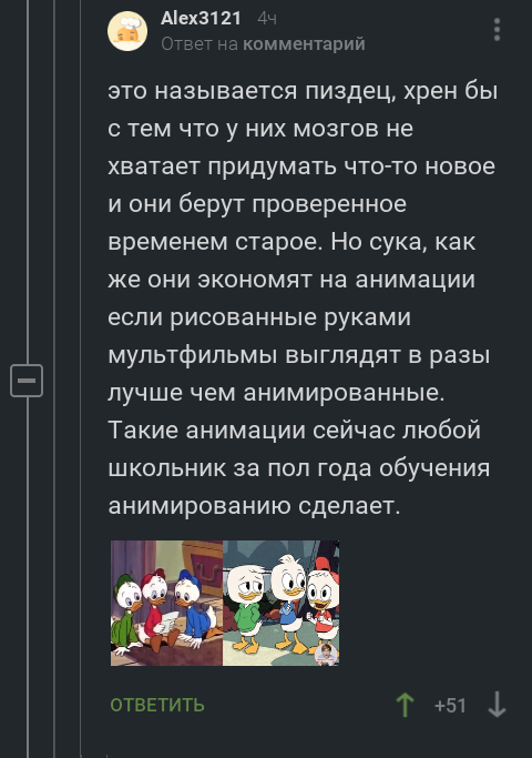 Предания прошлых веков... - Комментарии на Пикабу, Скриншот, Анимация, Олдфаги, Утиные истории, Длиннопост, Мат