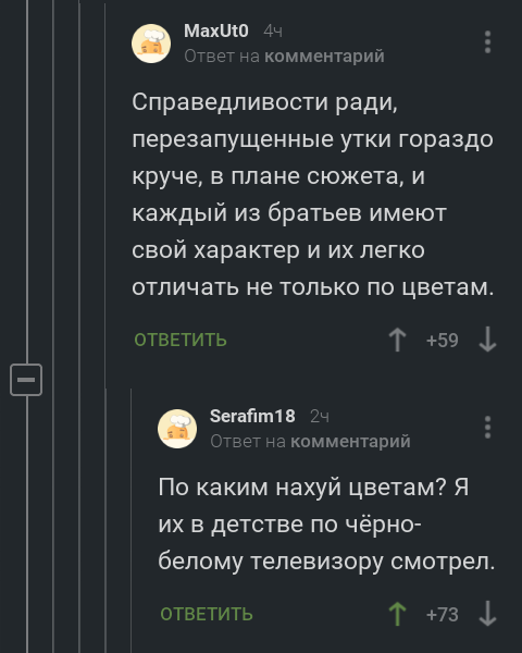 Предания прошлых веков... - Комментарии на Пикабу, Скриншот, Анимация, Олдфаги, Утиные истории, Длиннопост, Мат