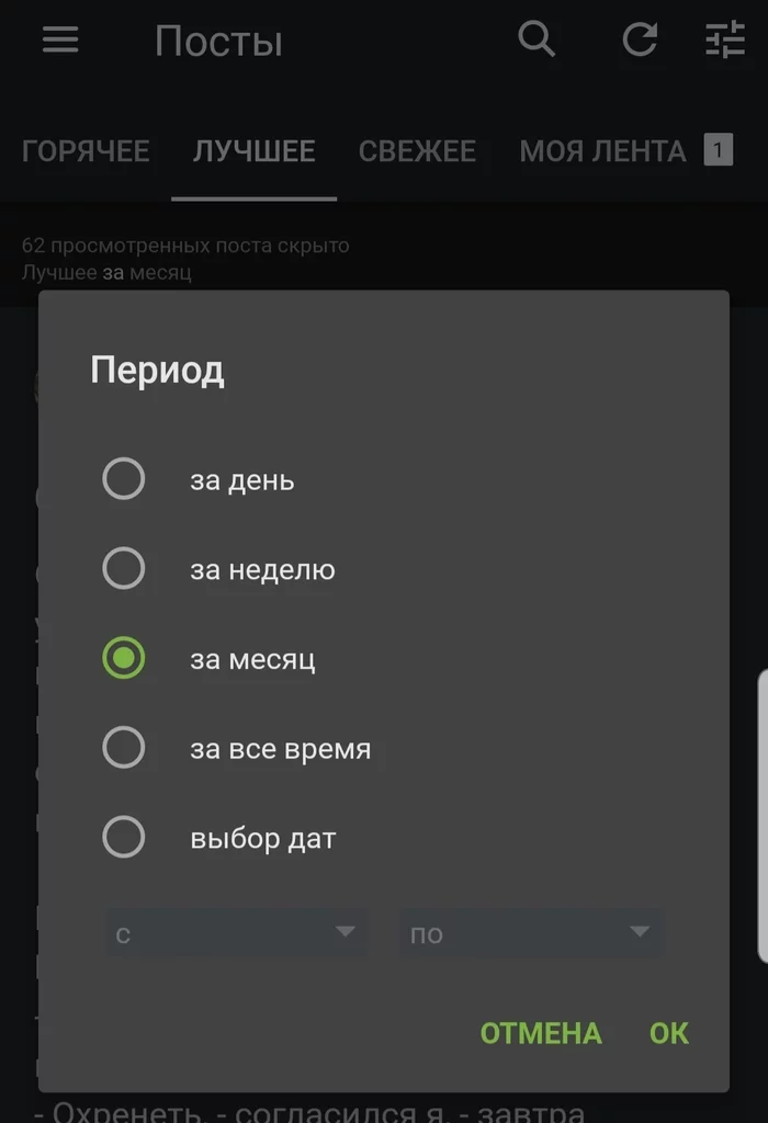 Bug [Critical]: Видны просмотренные посты, несмотря на настройки - Баг, Лучшее, Просмотренное, Длиннопост, Баг на Пикабу, Скриншот