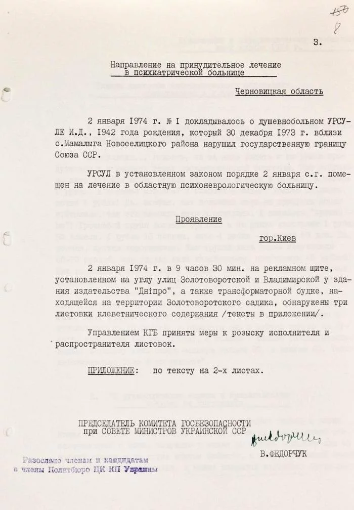 Антисоветские самодельные листовки, Киев, 1974 - КГБ, Файл, 1974, Длиннопост