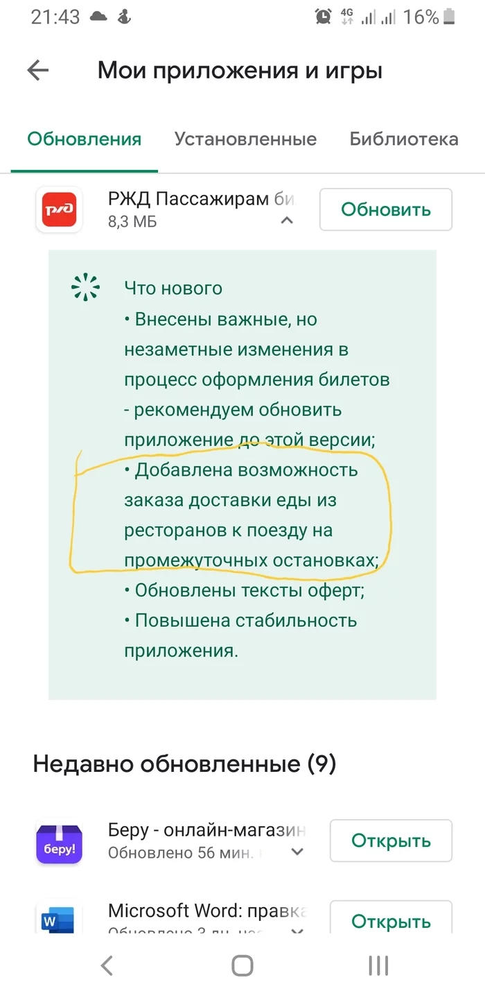 В РЖД тоже читают ПИКАБУ - РЖД, Доставка еды, Еда, Обновление, Длиннопост