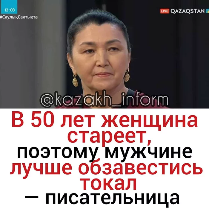 At 50, a woman gets old, so it’s better for a man to get a tokal - writer - Kazakhstan, Polygamy, Wildness, Middle Ages, Feminism, Women's rights, news