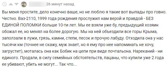 Где-то колесит по дорогам нашей страны - Ваз-2110, АвтоВАЗ, Комментарии, Скриншот