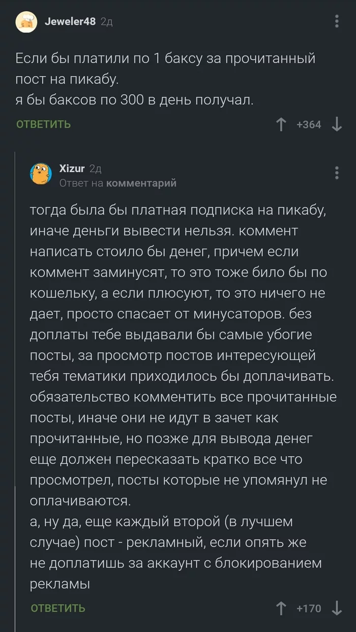 Pikabu от Mail.ru - Комментарии, Mail ru, Скриншот, Пикабу, Комментарии на Пикабу, Длиннопост