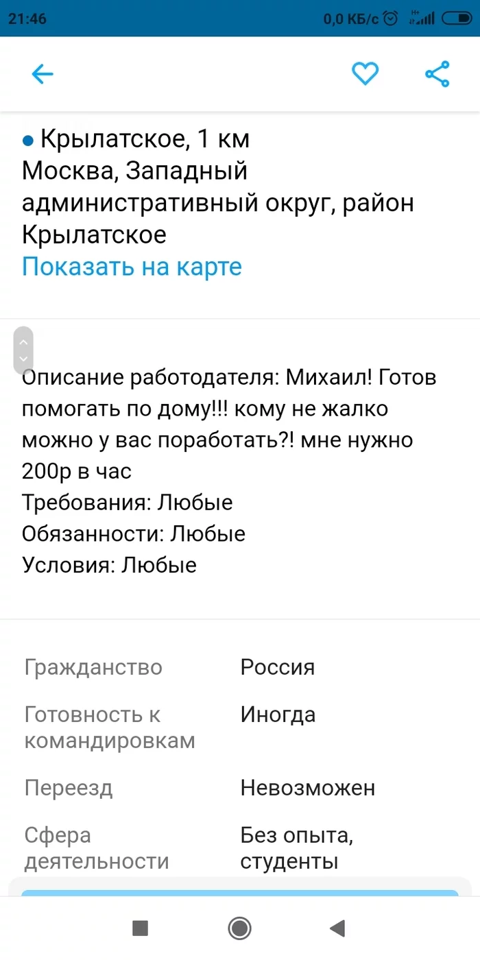 Администрация Пикабу помню сотрудников искали. Парень Свежее сортировать может - Скриншот, Авито, Свежее, Сотрудники, Длиннопост, Объявление