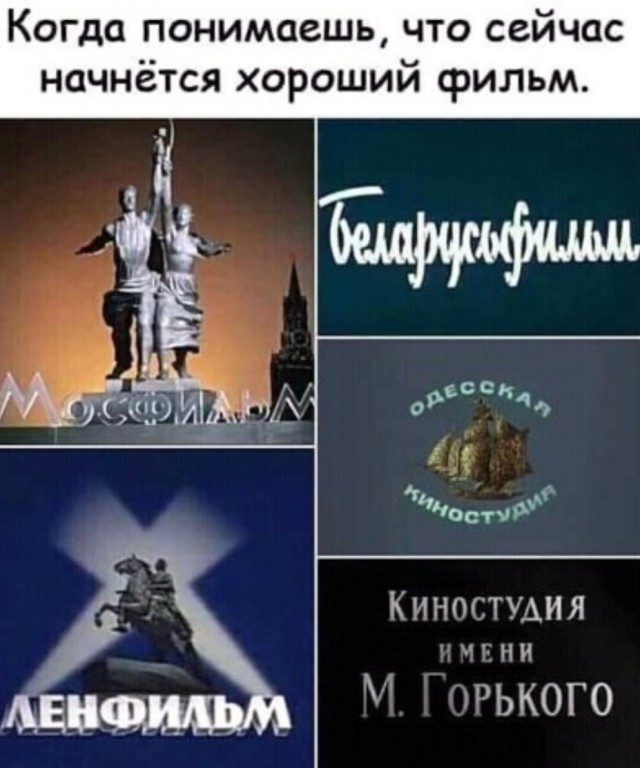 Unambiguously - Picture with text, Movies, the USSR, Mosfilm, Lenfilm, Belarusfilm, Film studio