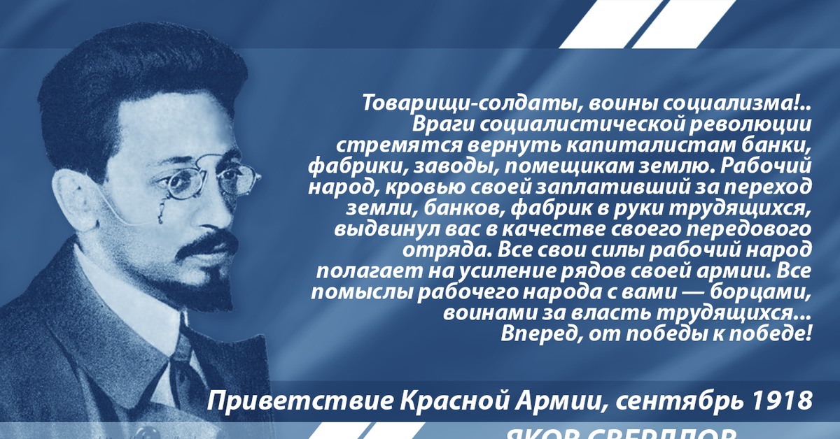 Высказывания якова. Яков Михайлович Свердлов цитаты. Яков Михайлович Свердлов и Ленин. Свердлов 1917. Яков Свердлов цитаты.