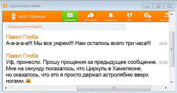 ГЛОБАЛИЗМ - Юмор, Гороскоп, Павел Глоба