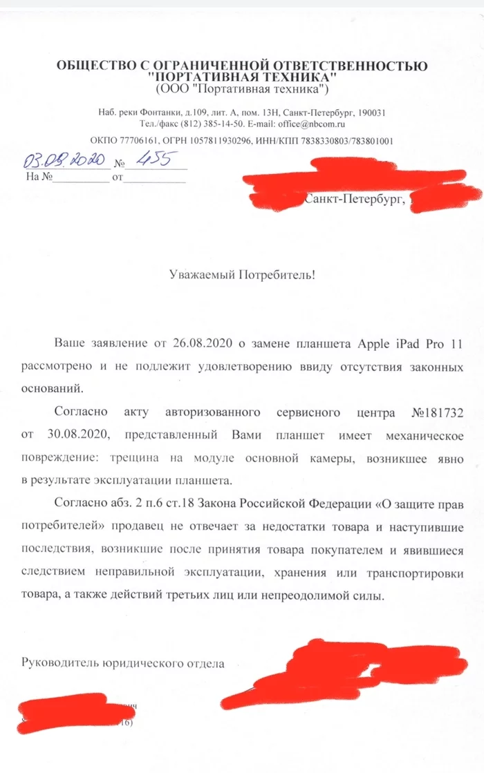 As an official Apple partner - iPort sells broken goods - Longpost, A complaint, My, Service, League of Lawyers, Apple, Consumer rights Protection