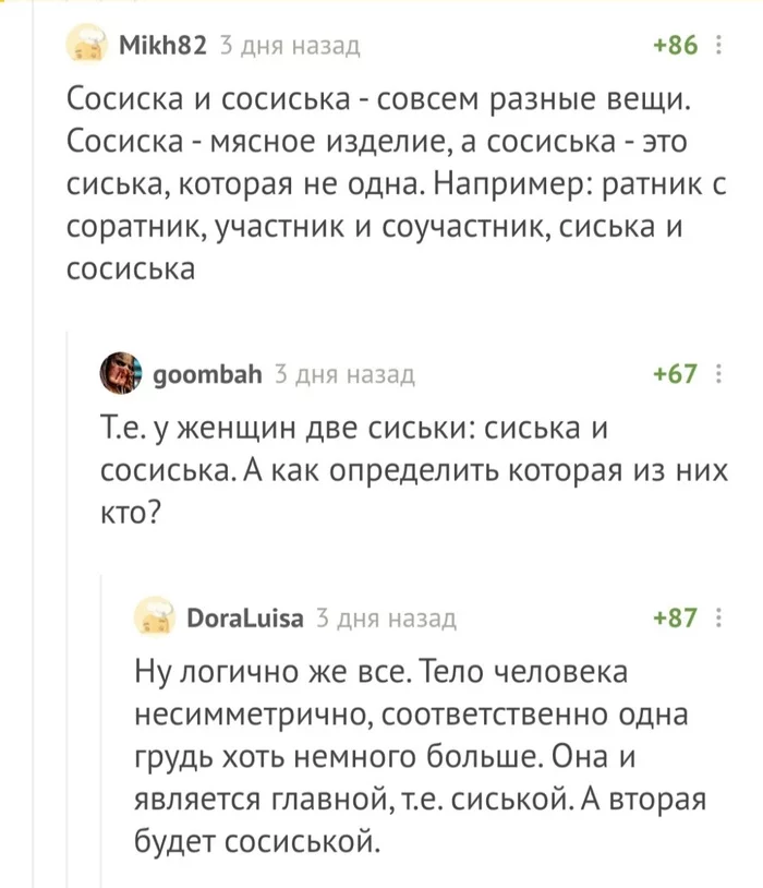 О сосиськах - Комментарии на Пикабу, Скриншот, Комментарии