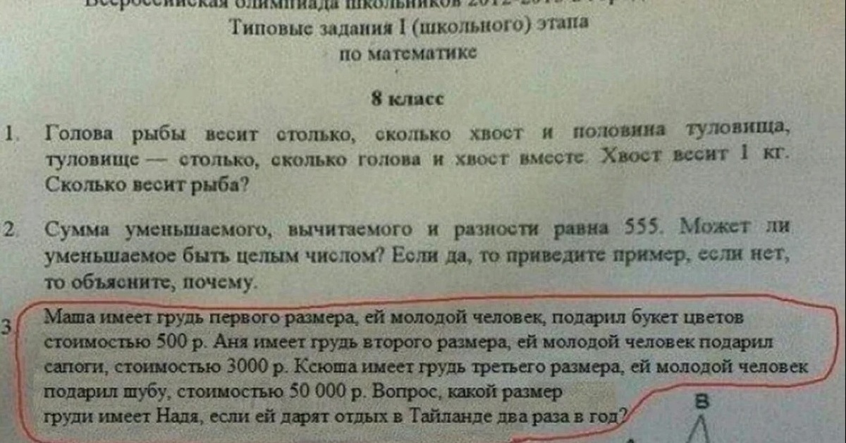 Школьные задания. Смешные задачи по математике. Прикольные задачи по математике 1 класс. Смешные задания по математике. Смешные задачи по матег.