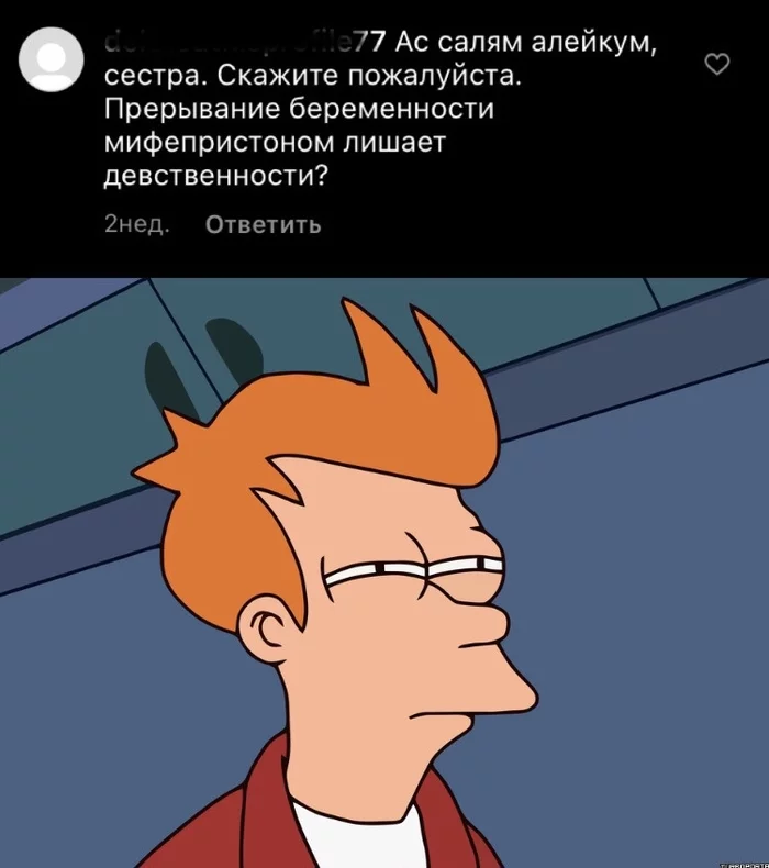 Something is wrong, but I can't figure out what - Fry, Suspicious, Images, Memes, Funny, Virginity, Screenshot, Philip J Fry