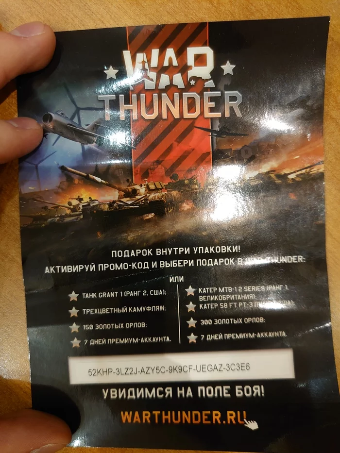 War Thunder promo code - My, Promo code, No rating, War thunder