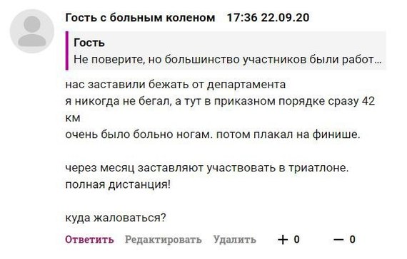 Charm on the website of the information partner of the Moscow Marathon - Moscow Marathon, Comments, Flash mob, Trolling, Screenshot