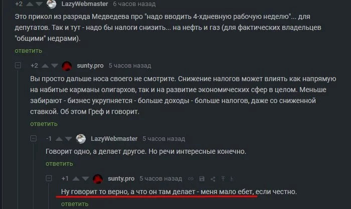 Кремлебот или ватник? Пацреот или Крымнаш? - Моё, Политика, Глупость