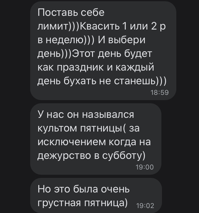 Дельный совет от друга - профессионального алконавта - Моё, Скриншот, Переписка, Алкоголь, Алкоголизм, Борьба с алкоголизмом