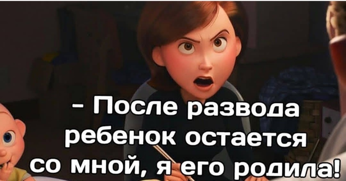 После развода кто кого. Не урыл а закопал. Мемы после развода. Мемы про развод. Фразы не урыла а закопала.