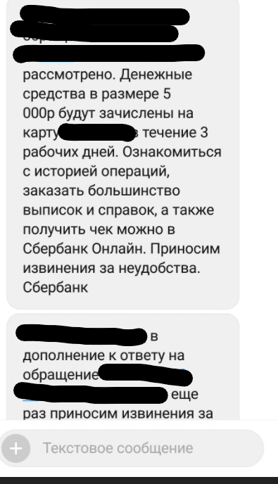 Ответ на пост «СБЕРБАНК, или всё же СпёрБанк?» - Моё, Сбербанк, Банкомат, Клиентоориентированность, Купюроприемник, Жалоба, Сервис, Ответ на пост, Длиннопост